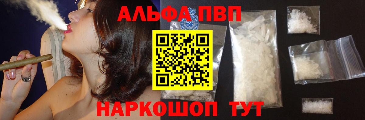 A PVP Crystall  Alpha PVP мука  Вход с VPN  Михайловск 