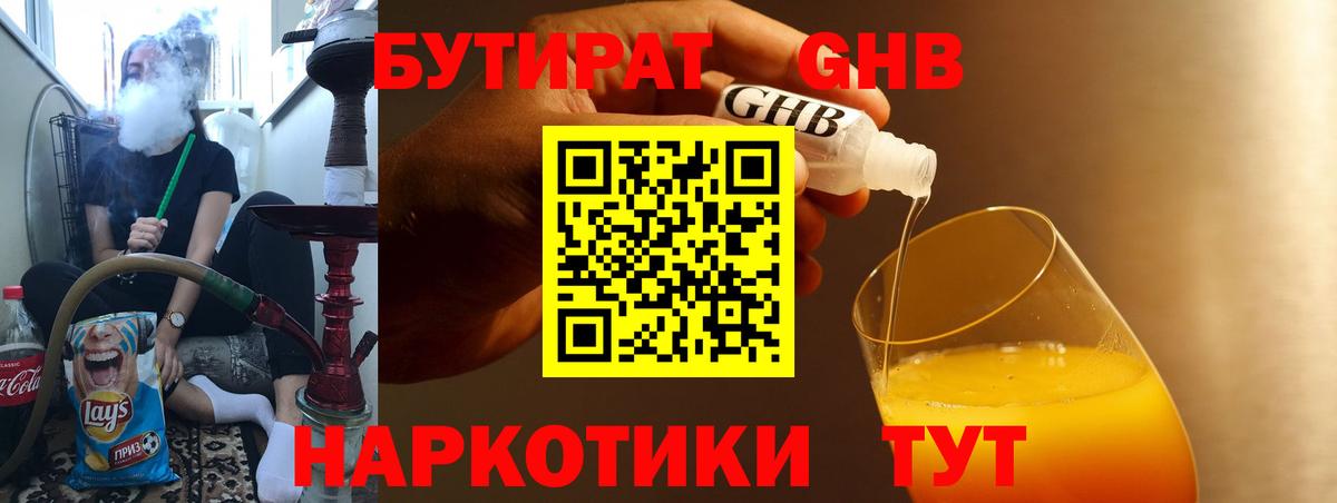 Бутират Butirat  Вход с VPN  Михайловск 