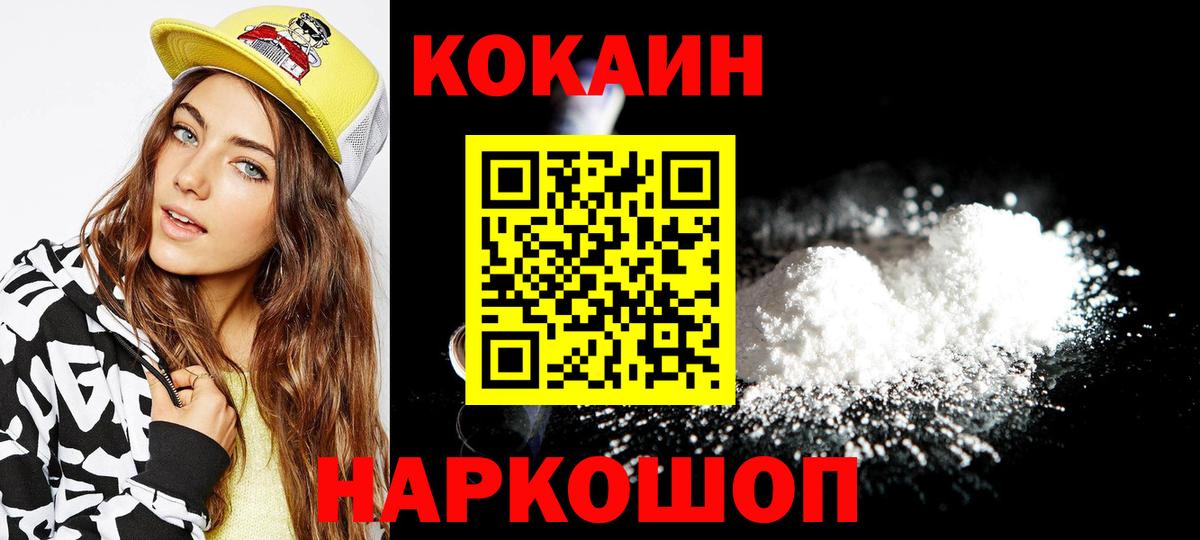 COCAIN Columbia Михайловск