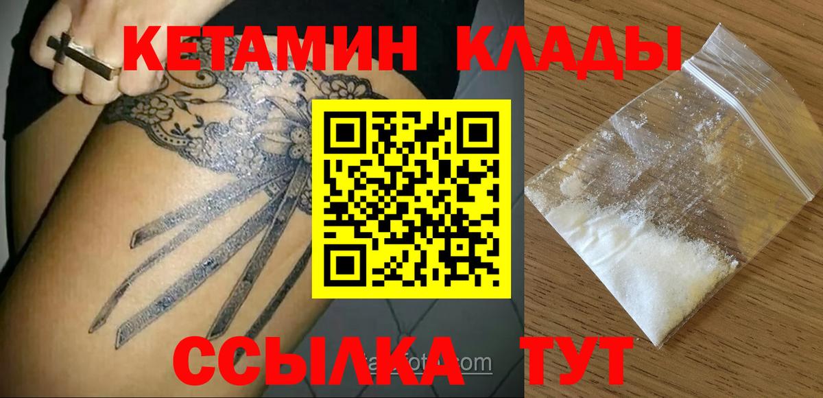 Михайловск  Кетамин VHQ  Вход с VPN 