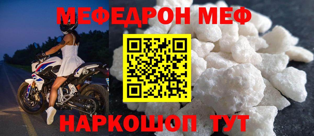 Меф  Михайловск