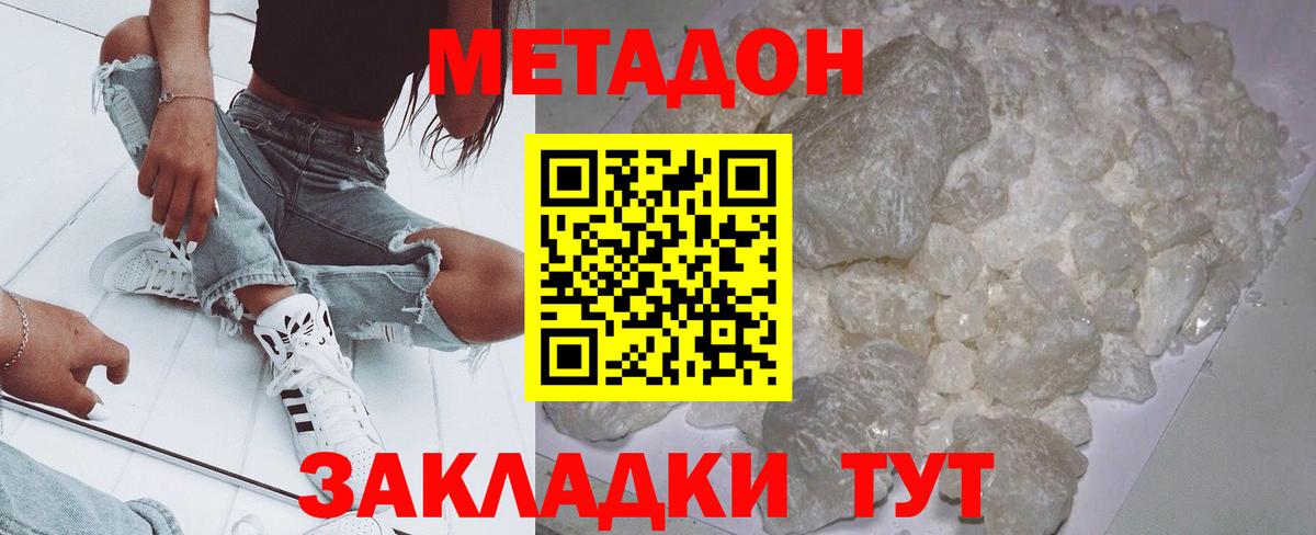 Метадон белоснежный  МЕТАДОН methadone  Вход с VPN  Михайловск 