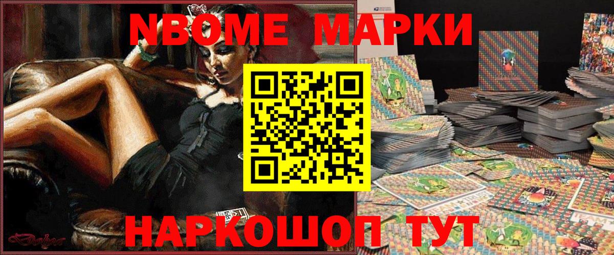 Марки N-bome 1,8мг Михайловск
