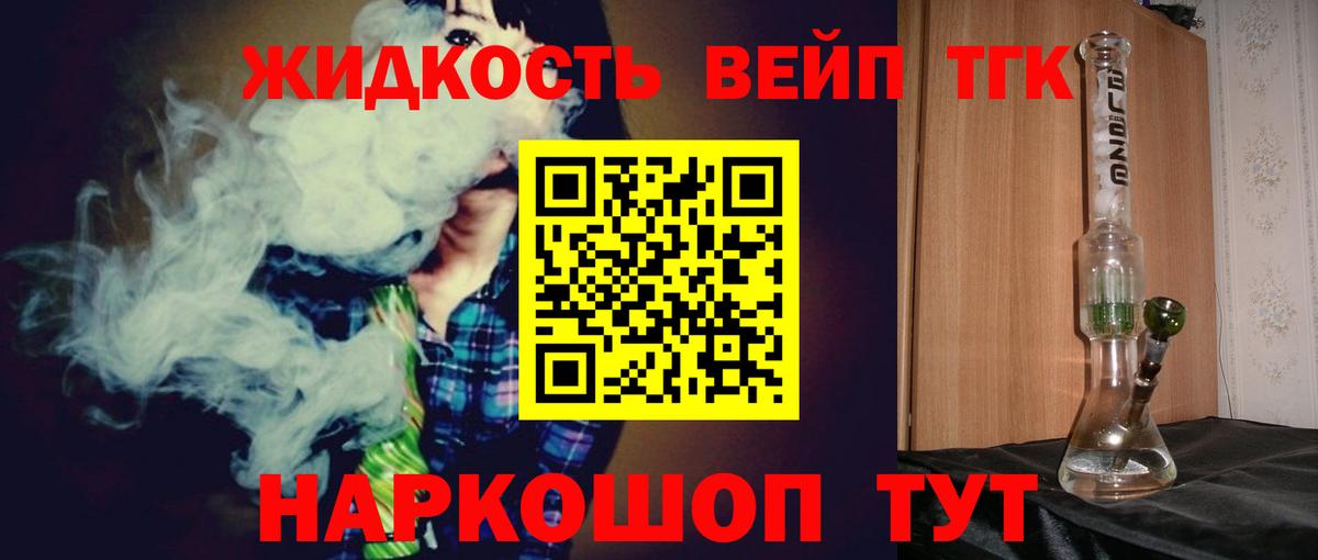 ТГК вейп Михайловск